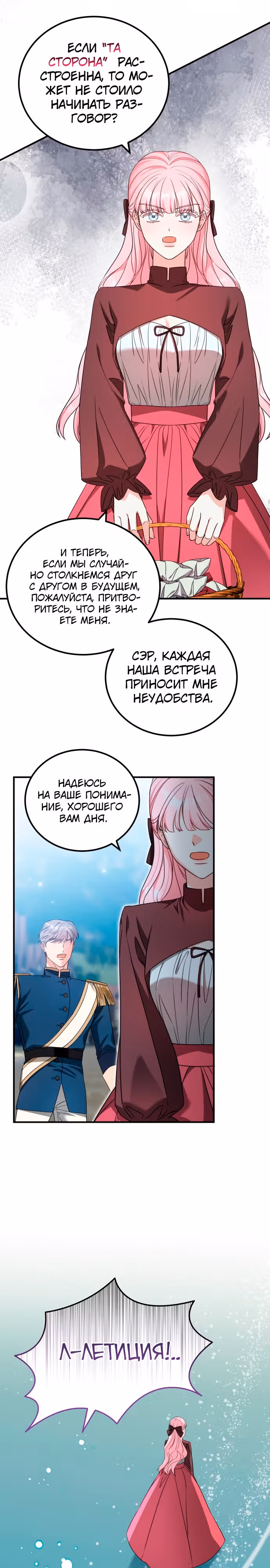 Я не вернусь к бросившей меня семье — Том 1 · Глава 39, страница 25