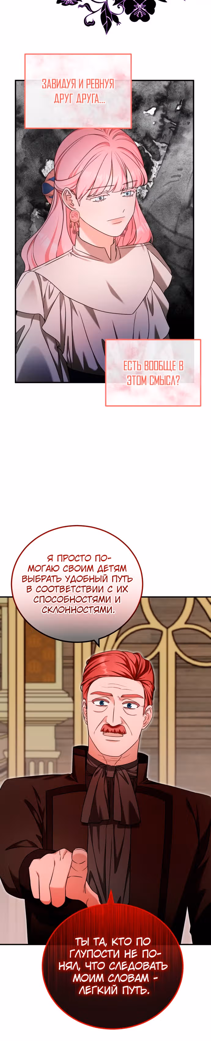 Я не вернусь к бросившей меня семье — Том 1 · Глава 39, страница 9
