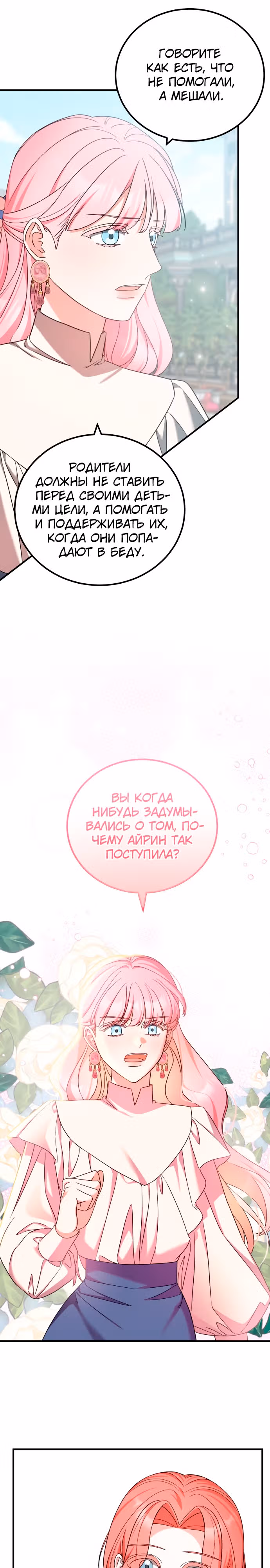 Я не вернусь к бросившей меня семье — Том 1 · Глава 39, страница 10
