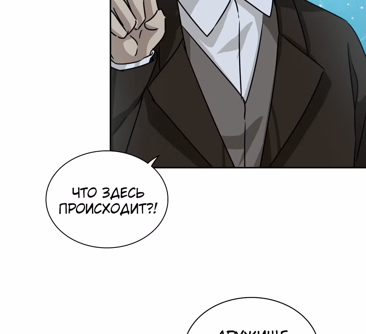 Я Бог-Целитель — Том 1 · Глава 29, страница 18