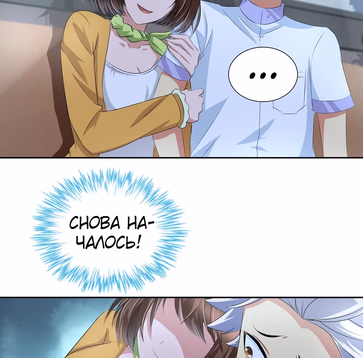 Я Бог-Целитель — Том 1 · Глава 29, страница 33