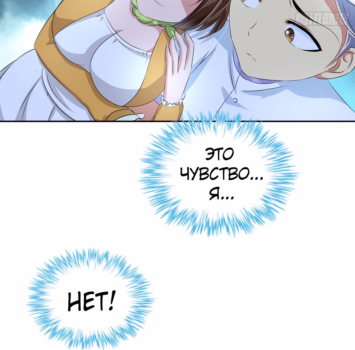 Я Бог-Целитель — Том 1 · Глава 29, страница 34