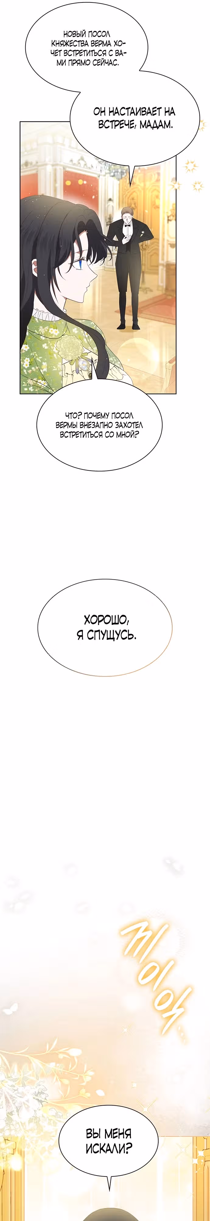 Я бывшая жена одержимого герцога — Том 1 · Глава 37, страница 23
