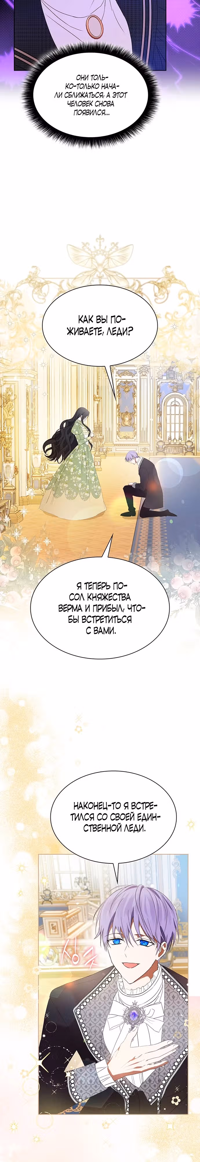Я бывшая жена одержимого герцога — Том 1 · Глава 37, страница 25