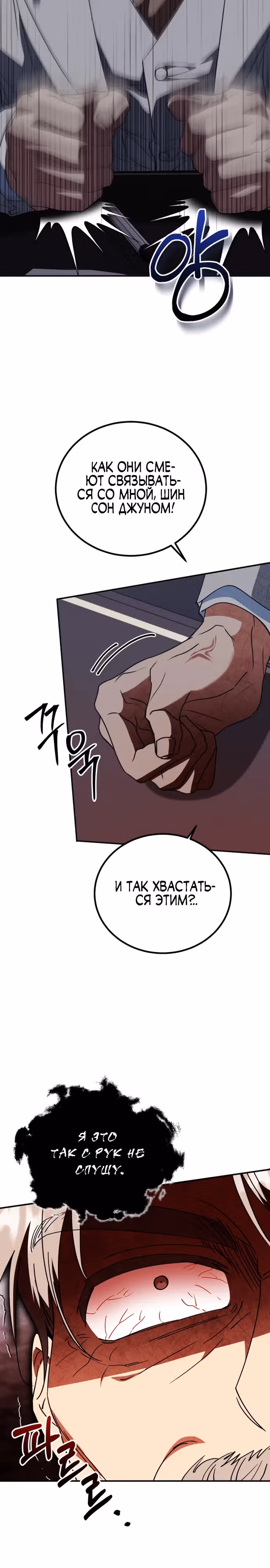 Я поставлю этот дом на ноги! — Том 1 · Глава 24, страница 2