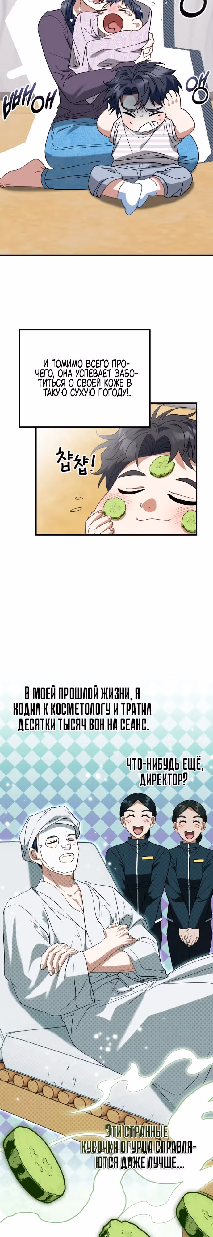 Я поставлю этот дом на ноги! — Том 1 · Глава 24, страница 12