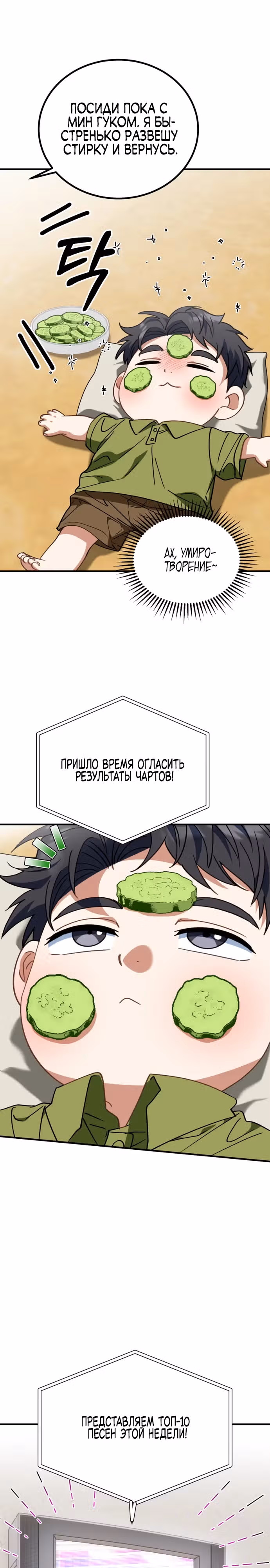 Я поставлю этот дом на ноги! — Том 1 · Глава 24, страница 14
