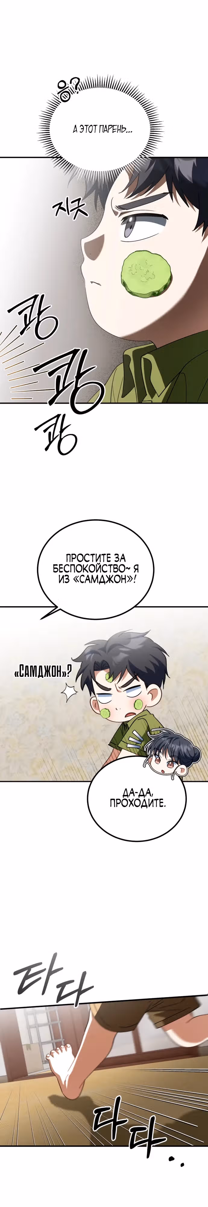 Я поставлю этот дом на ноги! — Том 1 · Глава 24, страница 17