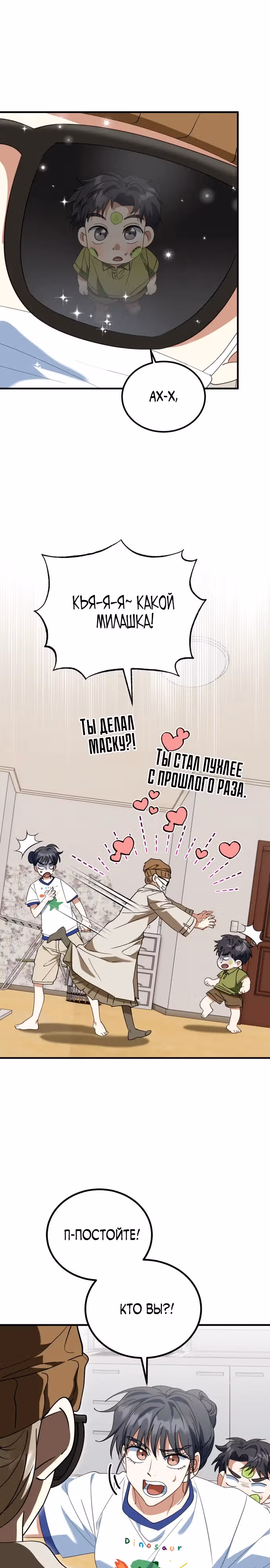 Я поставлю этот дом на ноги! — Том 1 · Глава 24, страница 19