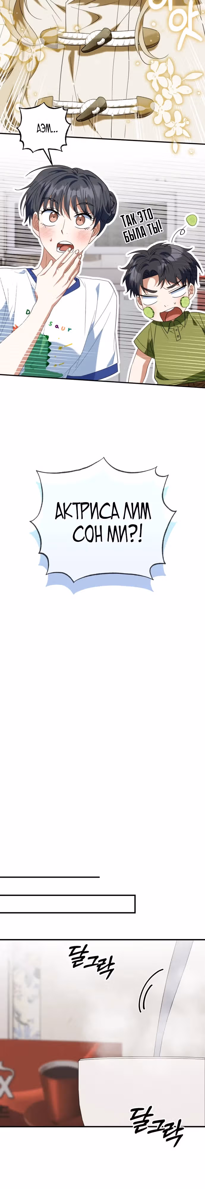 Я поставлю этот дом на ноги! — Том 1 · Глава 24, страница 21