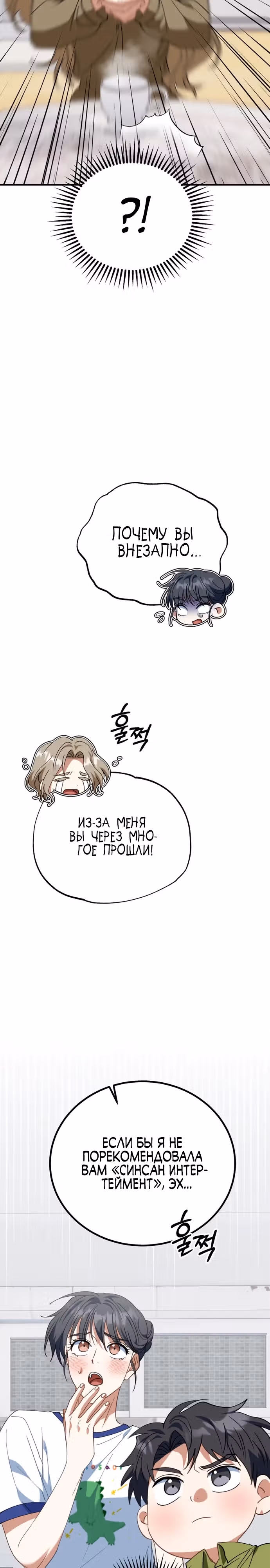 Я поставлю этот дом на ноги! — Том 1 · Глава 24, страница 24
