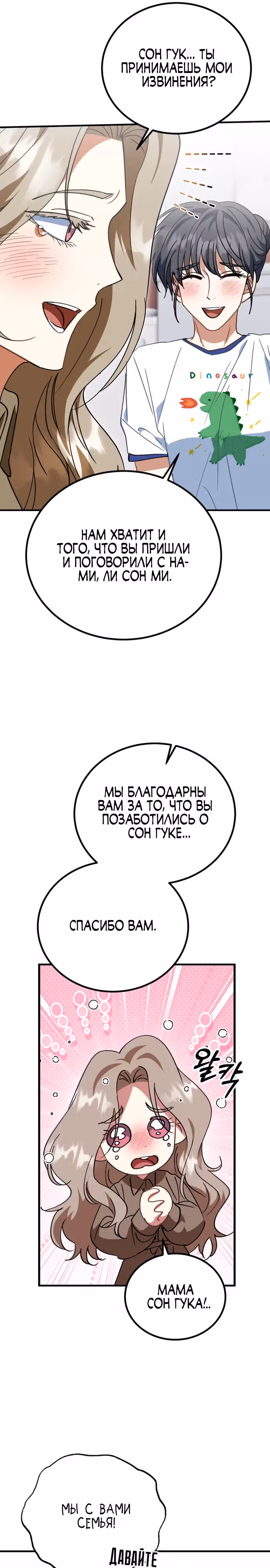 Я поставлю этот дом на ноги! — Том 1 · Глава 24, страница 28