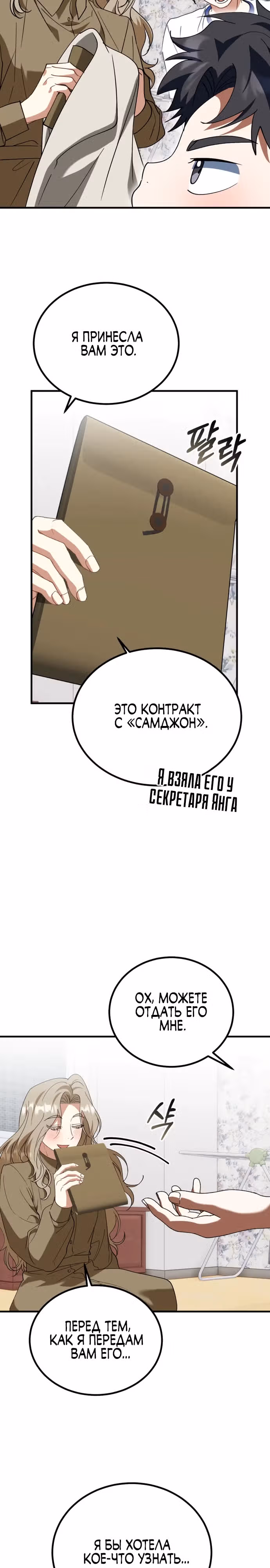 Я поставлю этот дом на ноги! — Том 1 · Глава 24, страница 30