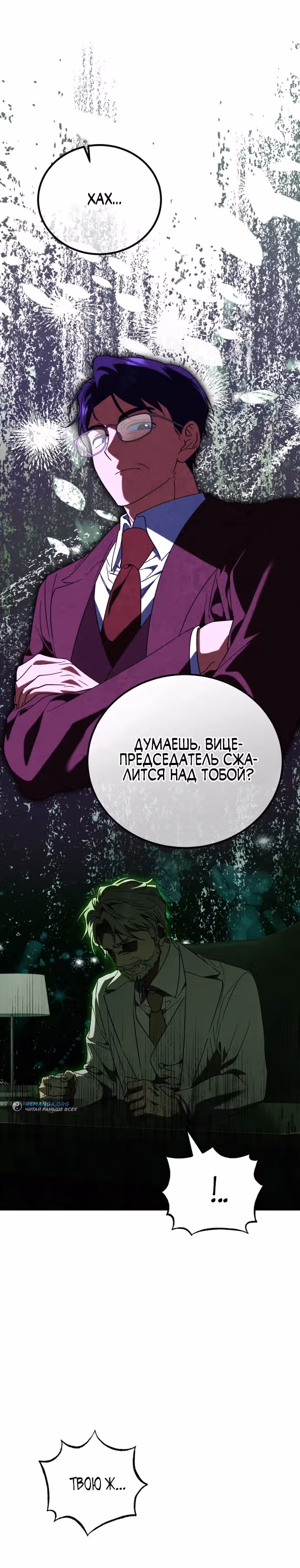 Я поставлю этот дом на ноги! — Том 1 · Глава 24, страница 5
