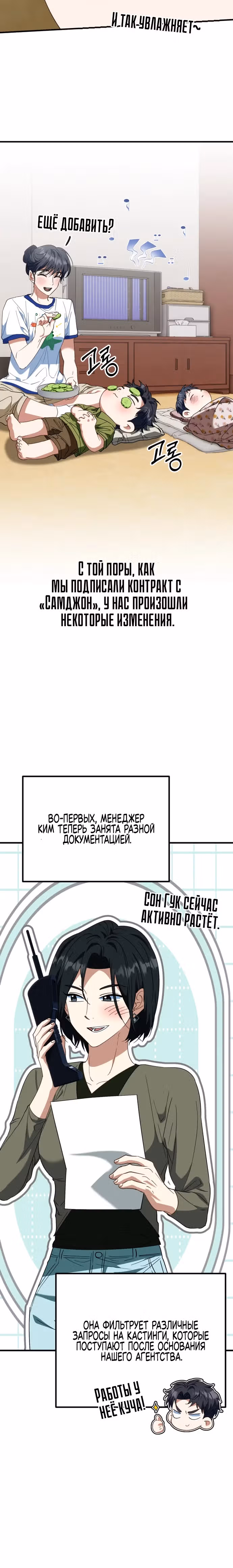 Я поставлю этот дом на ноги! — Том 1 · Глава 24, страница 10