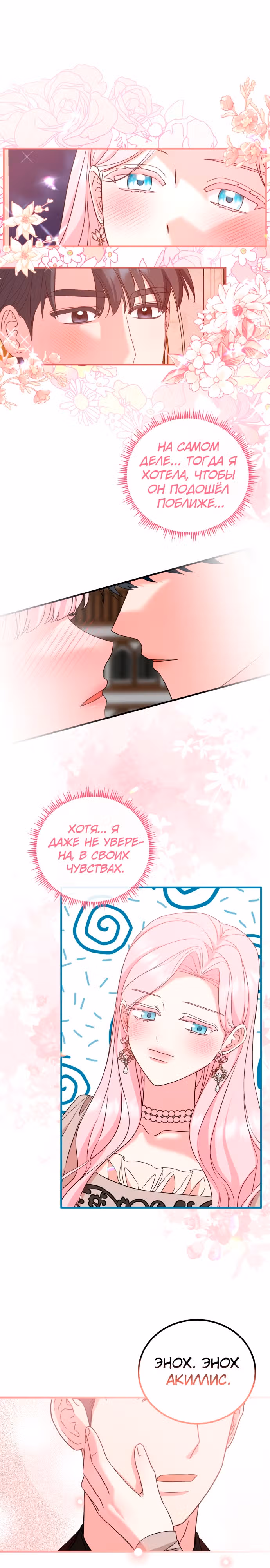 Я не вернусь к бросившей меня семье — Том 1 · Глава 40, страница 22