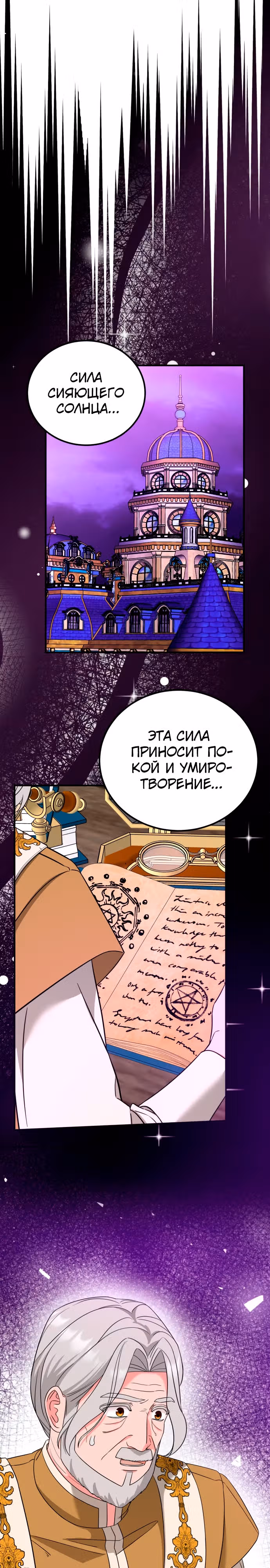 Я не вернусь к бросившей меня семье — Том 1 · Глава 40, страница 25