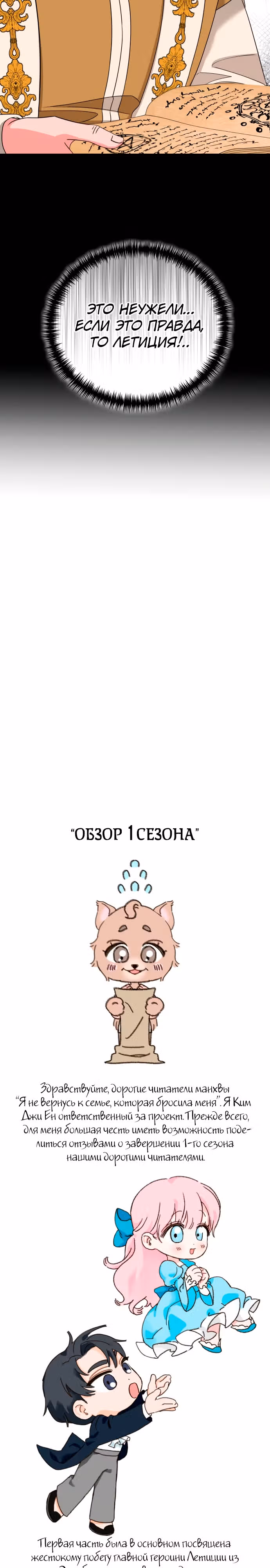 Я не вернусь к бросившей меня семье — Том 1 · Глава 40, страница 26