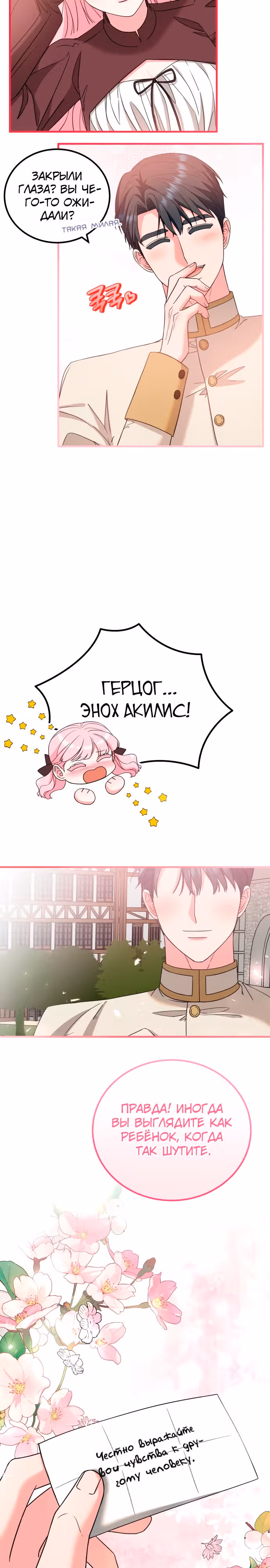 Я не вернусь к бросившей меня семье — Том 1 · Глава 40, страница 6