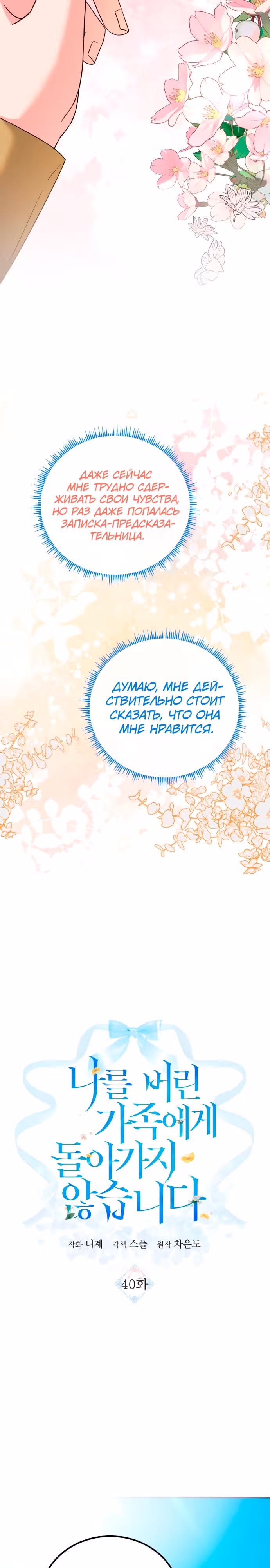 Я не вернусь к бросившей меня семье — Том 1 · Глава 40, страница 7