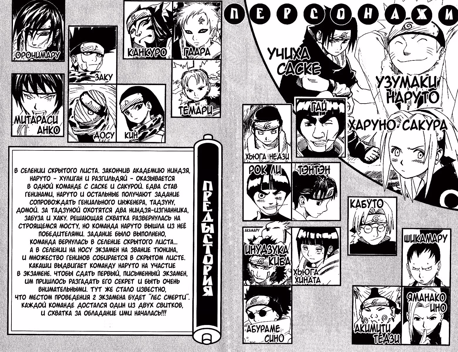 Наруто — Том 6 · Глава 46, страница 3