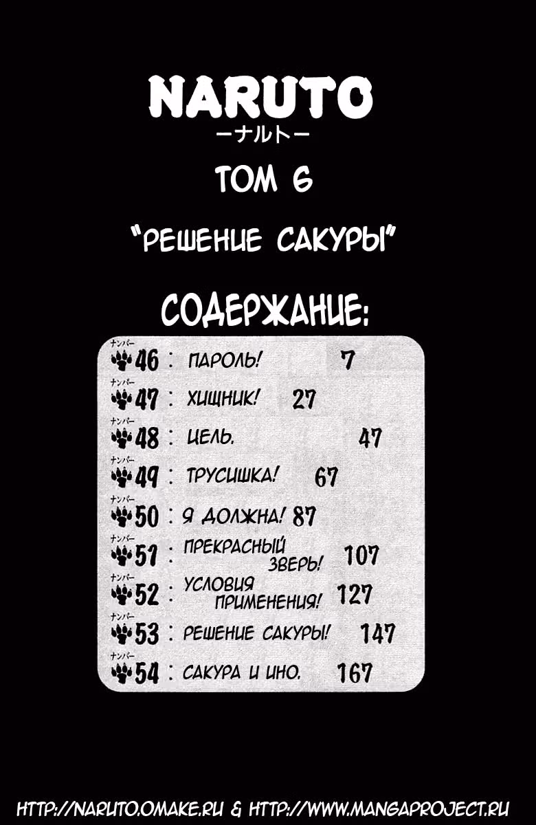 Наруто — Том 6 · Глава 46, страница 4