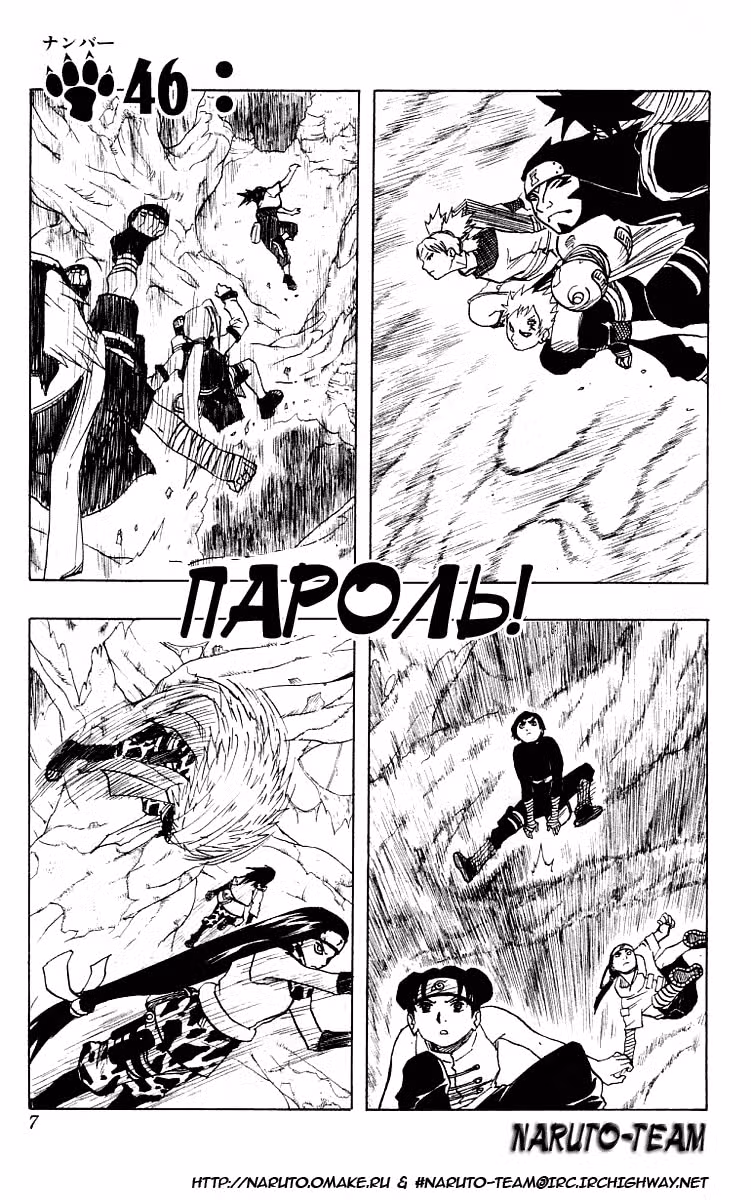 Наруто — Том 6 · Глава 46, страница 5