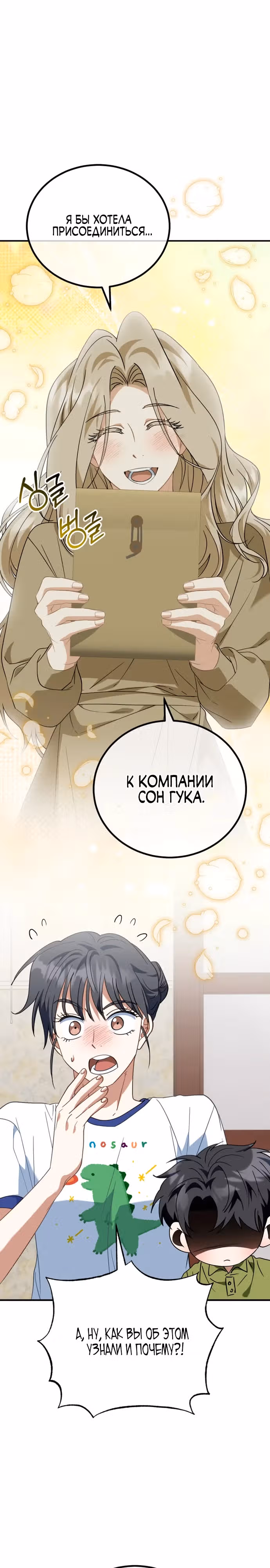 Я поставлю этот дом на ноги! — Том 1 · Глава 25, страница 1