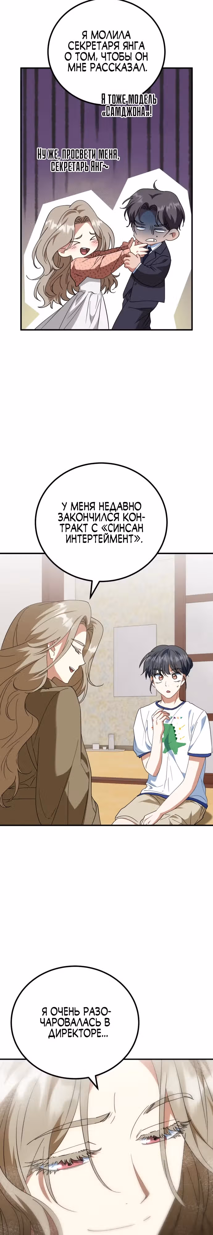 Я поставлю этот дом на ноги! — Том 1 · Глава 25, страница 2