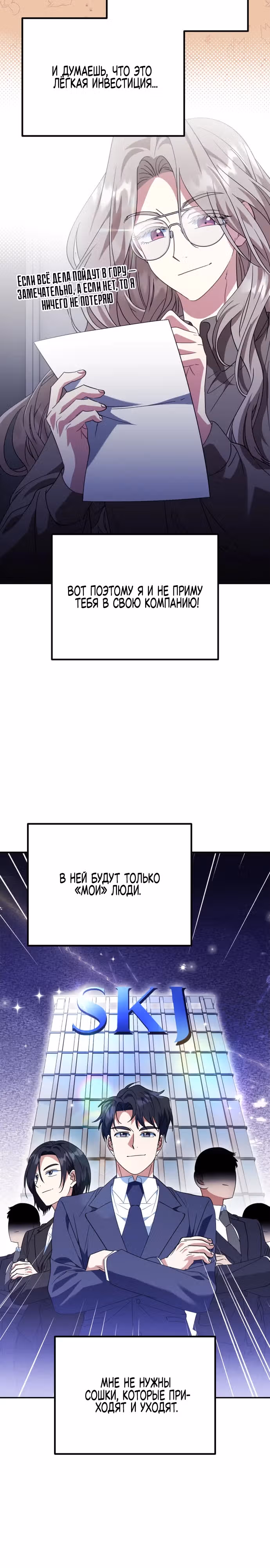 Я поставлю этот дом на ноги! — Том 1 · Глава 25, страница 14