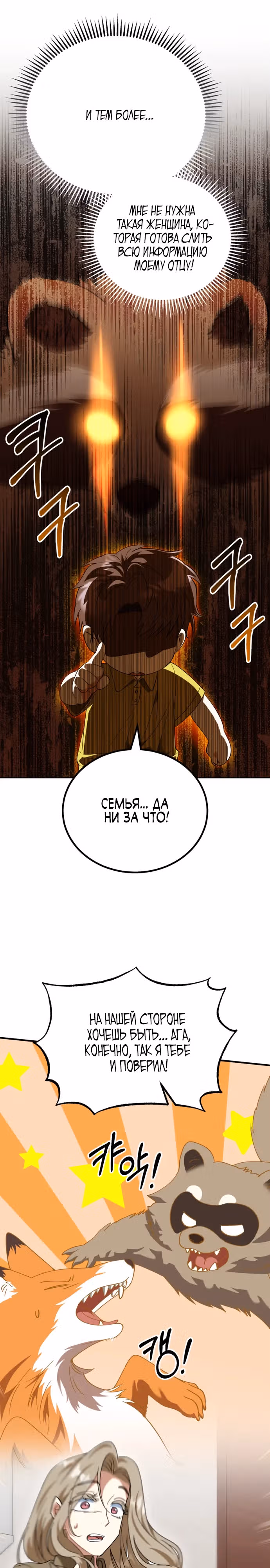 Я поставлю этот дом на ноги! — Том 1 · Глава 25, страница 15