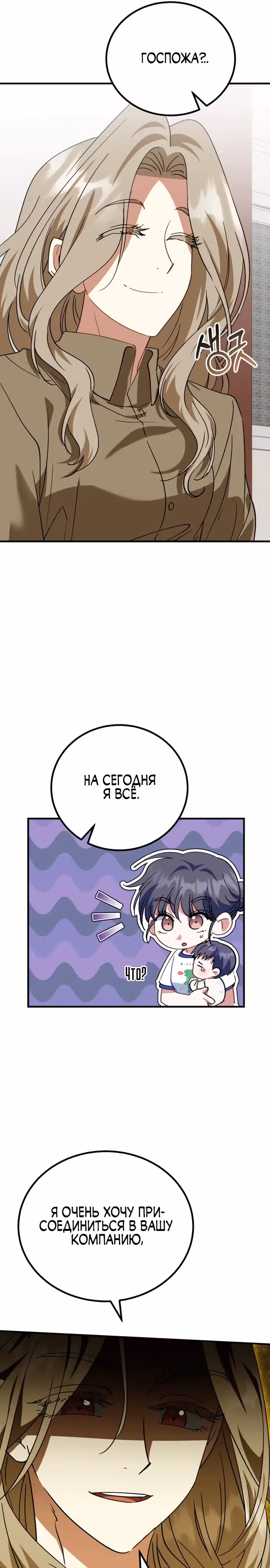 Я поставлю этот дом на ноги! — Том 1 · Глава 25, страница 17