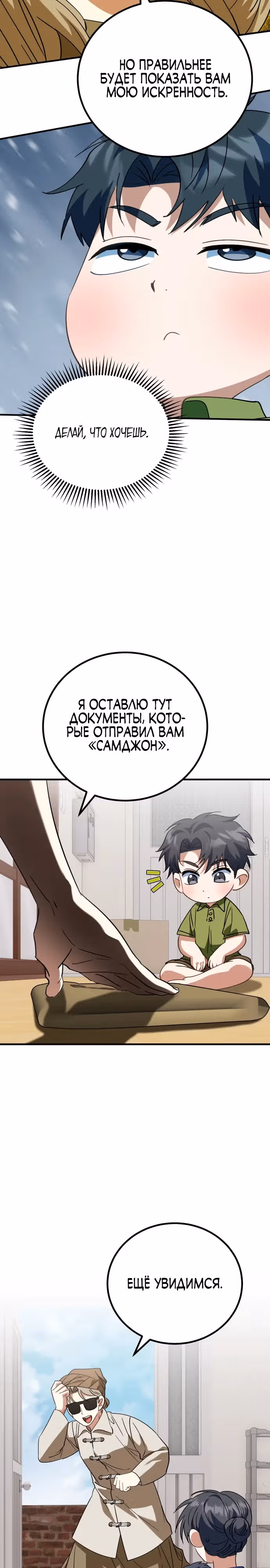 Я поставлю этот дом на ноги! — Том 1 · Глава 25, страница 18