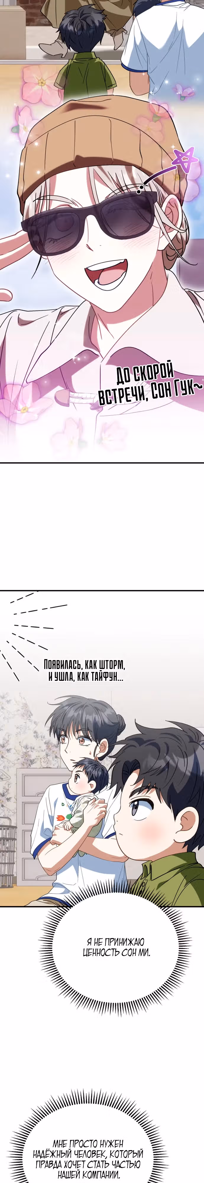 Я поставлю этот дом на ноги! — Том 1 · Глава 25, страница 19