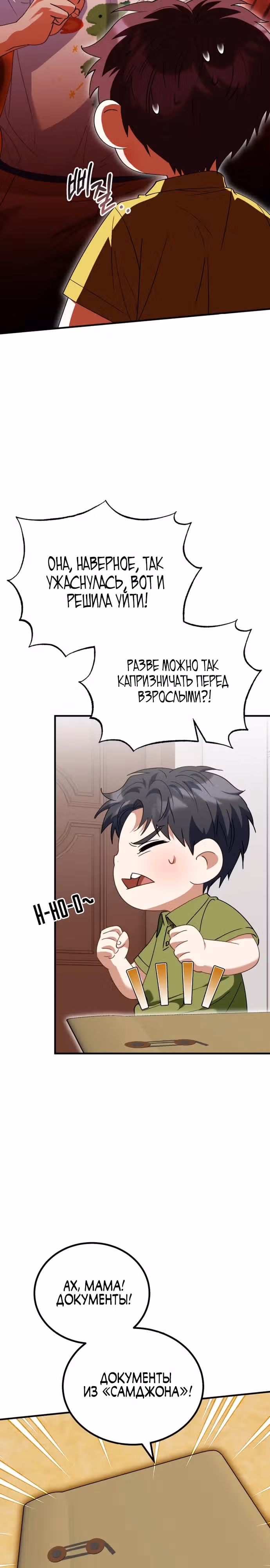 Я поставлю этот дом на ноги! — Том 1 · Глава 25, страница 21
