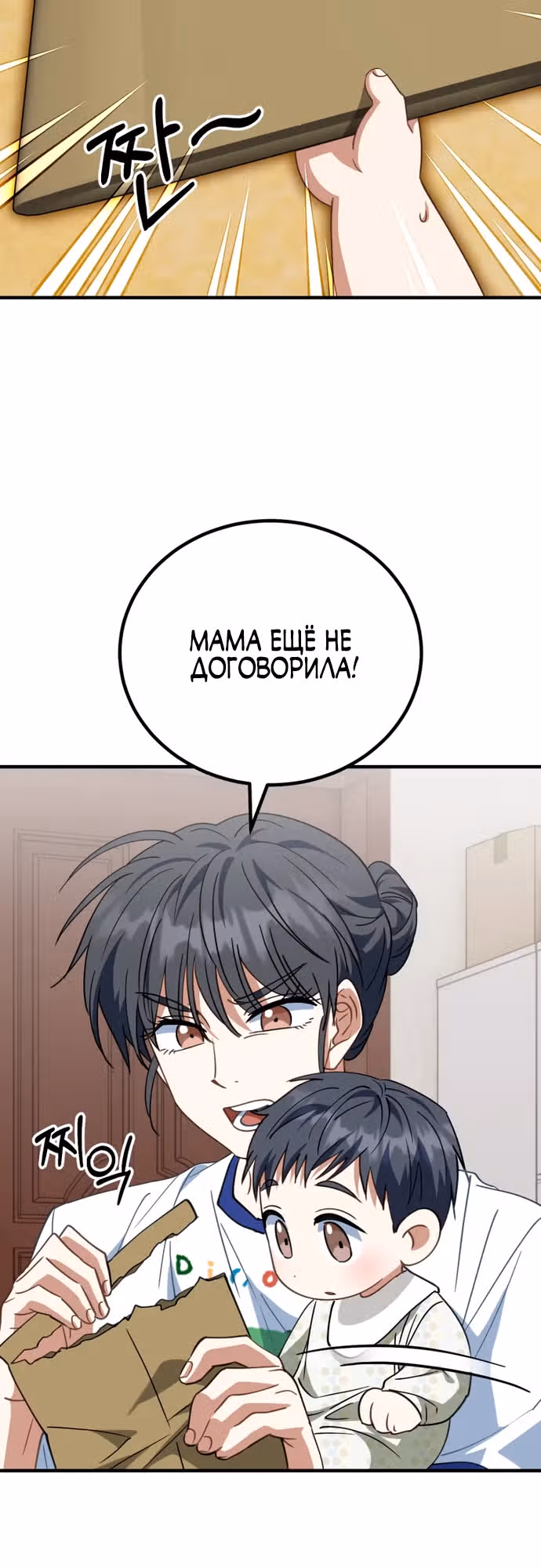 Я поставлю этот дом на ноги! — Том 1 · Глава 25, страница 22