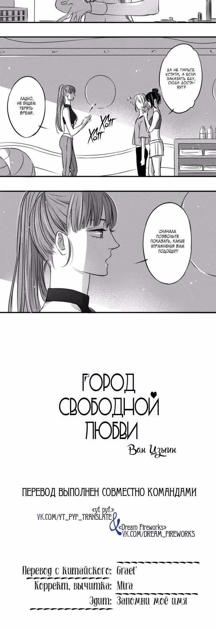 Город свободной любви — Том 1 · Глава 7, страница 4