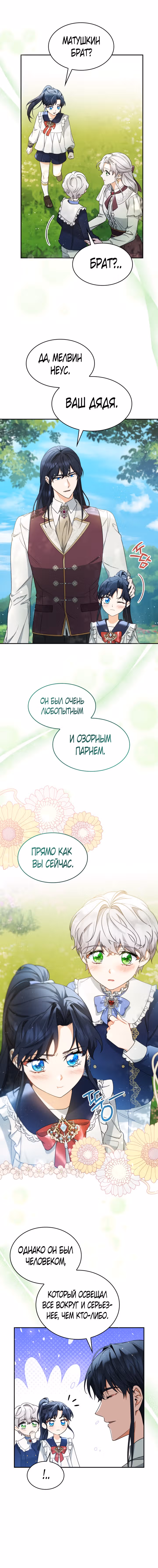Наследие Мелвина — Том 1 · Глава 95, страница 13