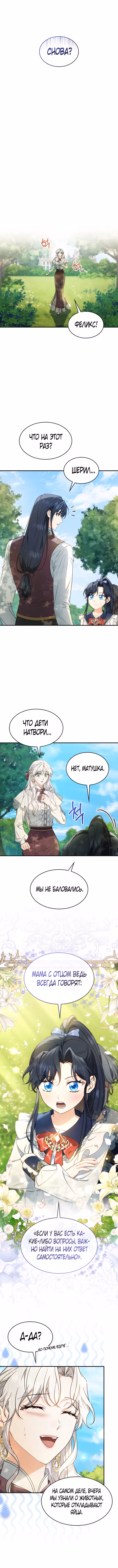 Наследие Мелвина — Том 1 · Глава 95, страница 4