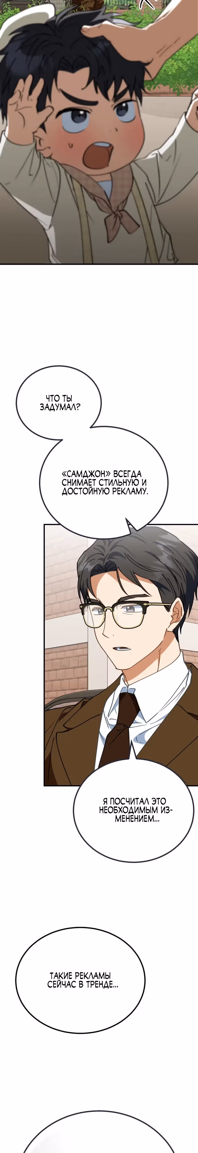 Я поставлю этот дом на ноги! — Том 1 · Глава 26, страница 3