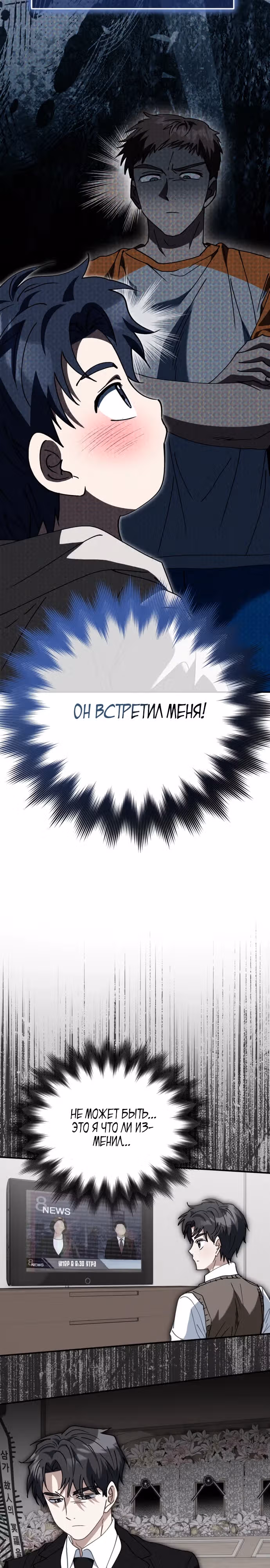 Я поставлю этот дом на ноги! — Том 1 · Глава 26, страница 29