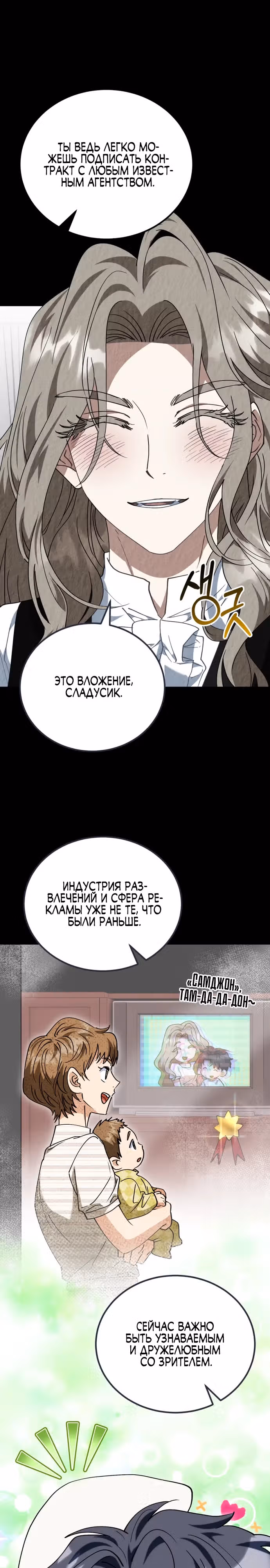 Я поставлю этот дом на ноги! — Том 1 · Глава 26, страница 8