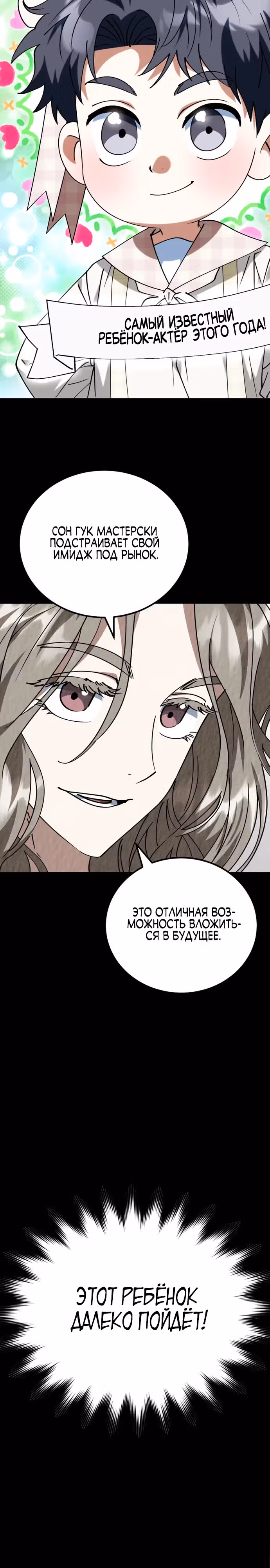 Я поставлю этот дом на ноги! — Том 1 · Глава 26, страница 9