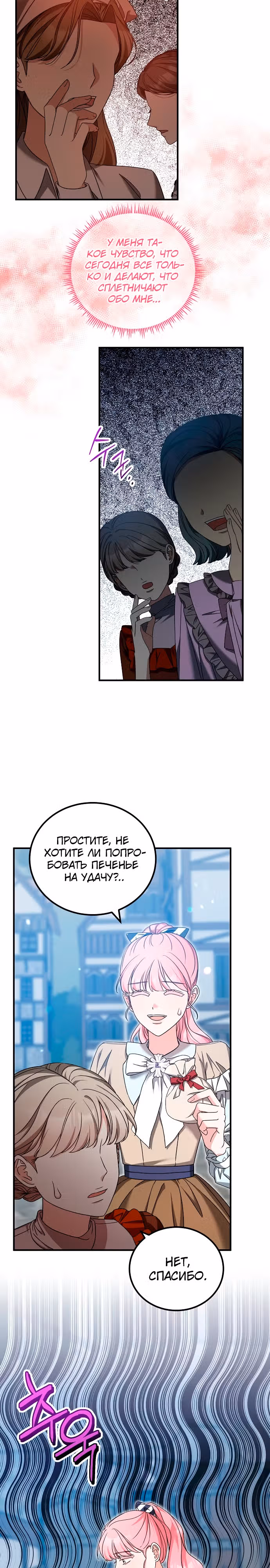 Я не вернусь к бросившей меня семье — Том 1 · Глава 41, страница 2