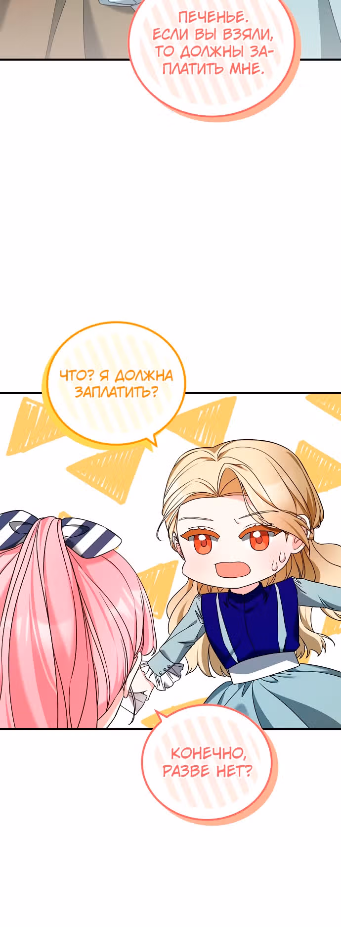 Я не вернусь к бросившей меня семье — Том 1 · Глава 41, страница 16
