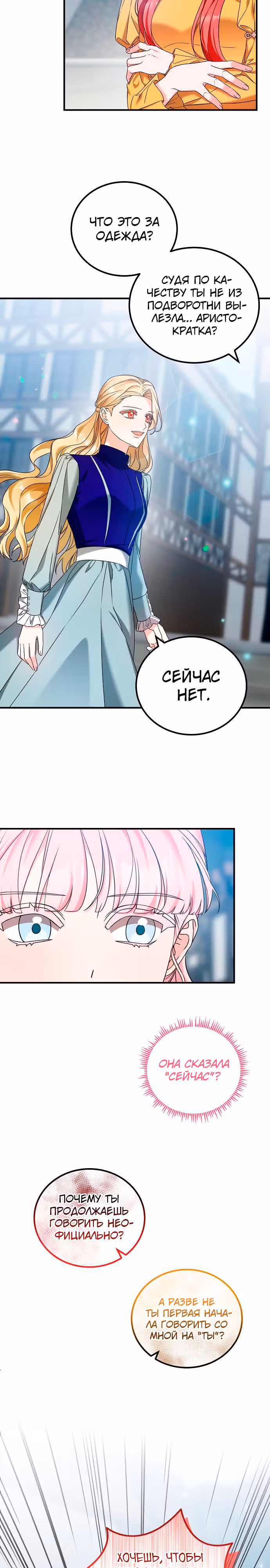 Я не вернусь к бросившей меня семье — Том 1 · Глава 41, страница 10