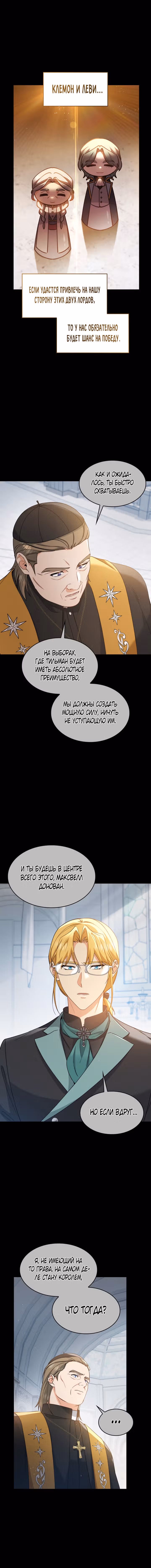 Наследие Мелвина — Том 1 · Глава 86, страница 4