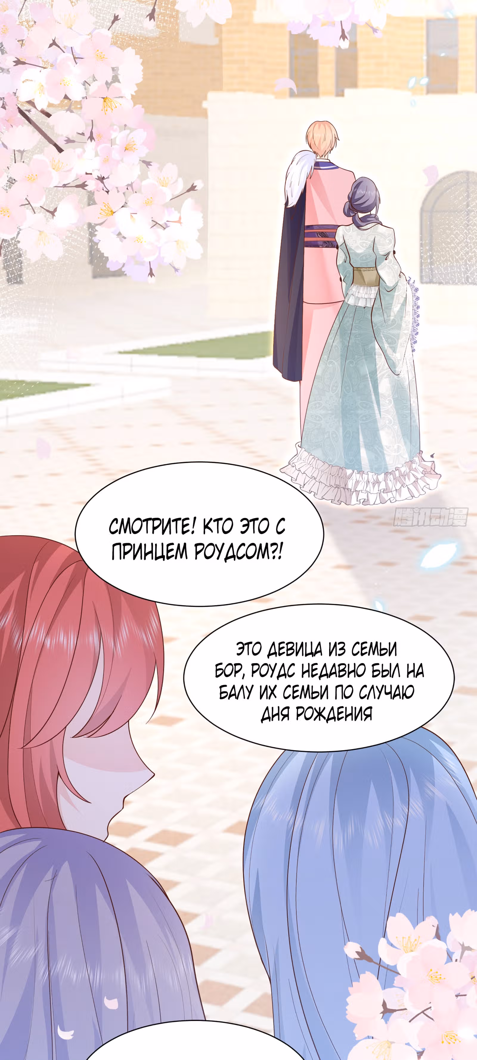 Злая сестра герцога — Том 1 · Глава 4, страница 17