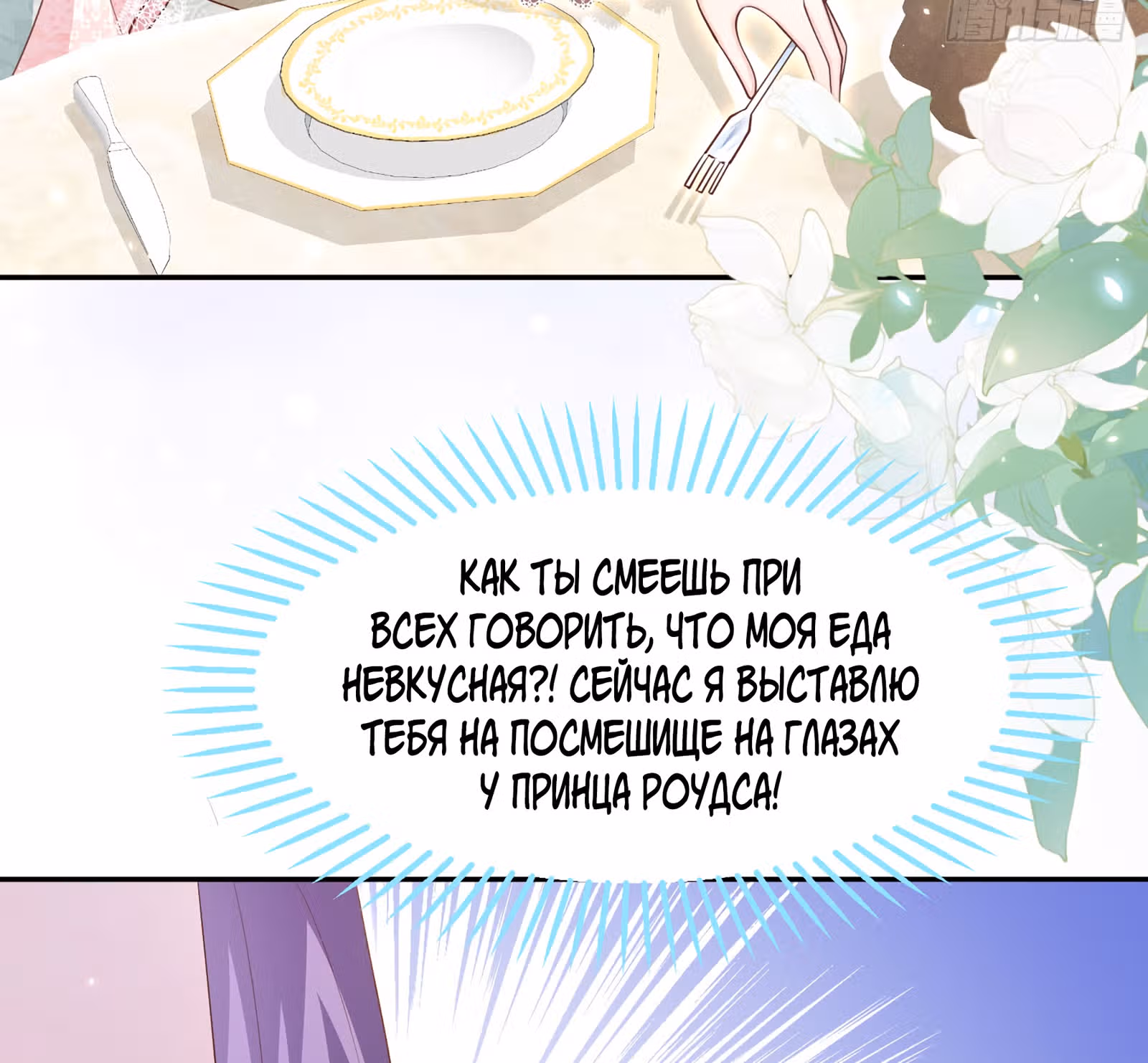 Злая сестра герцога — Том 1 · Глава 4, страница 25
