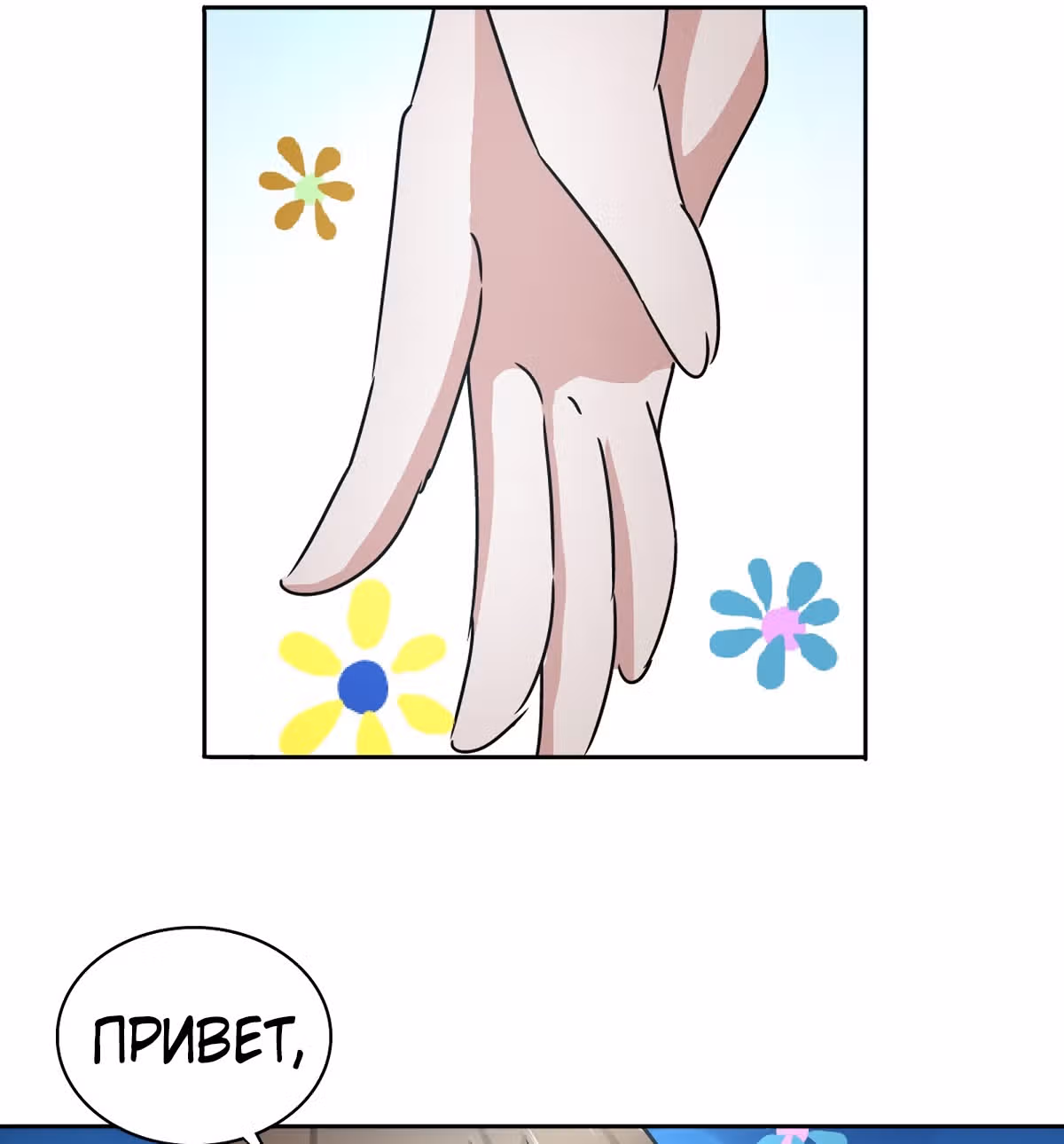 Я Бог-Целитель — Том 1 · Глава 31, страница 28